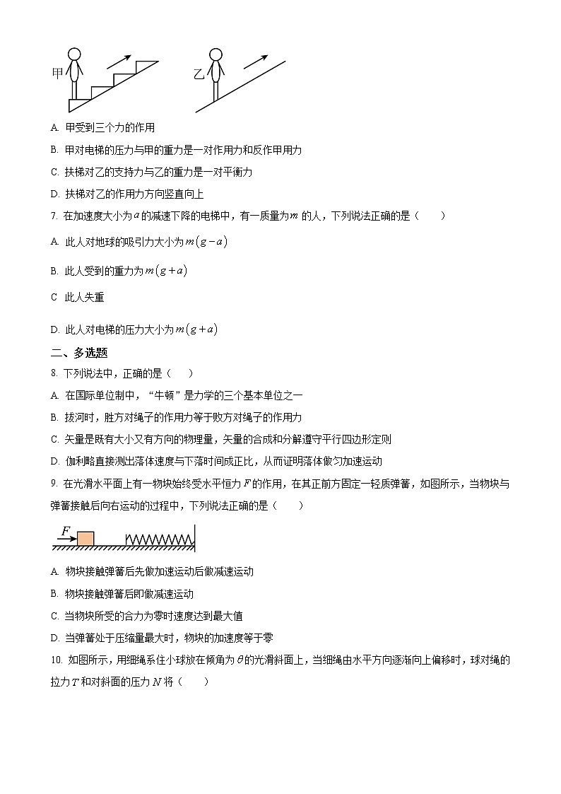 广东省东莞外国语学校2022-2023学年高一上学期期末模拟物理试题(含答案)03