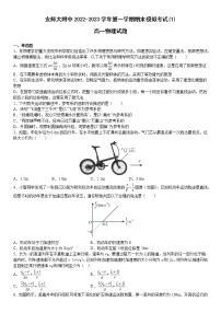 安徽师范大学附属中学2022-2023学年高一上学期期末模拟考试（1）物理试题(含答案)