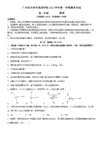 广东省广州市天河外国语学校2022-2023学年高一上学期期末考试物理试题(含答案)