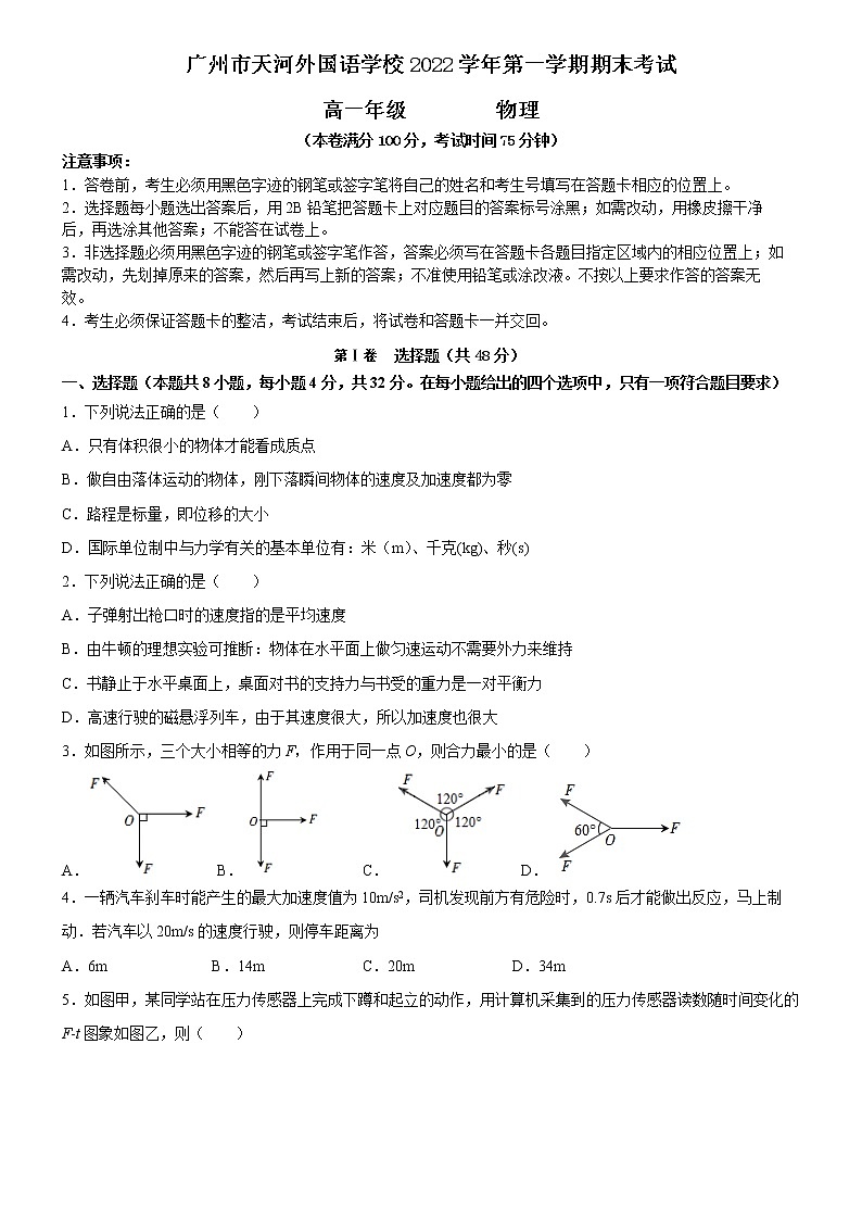 广东省广州市天河外国语学校2022-2023学年高一上学期期末考试物理试题(含答案)01