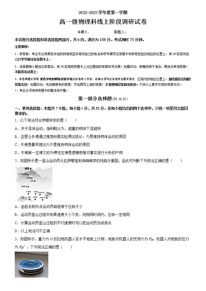 广东省广州市执信中2022-2023学年高一上学期期末线上调研物理试卷(含答案)01