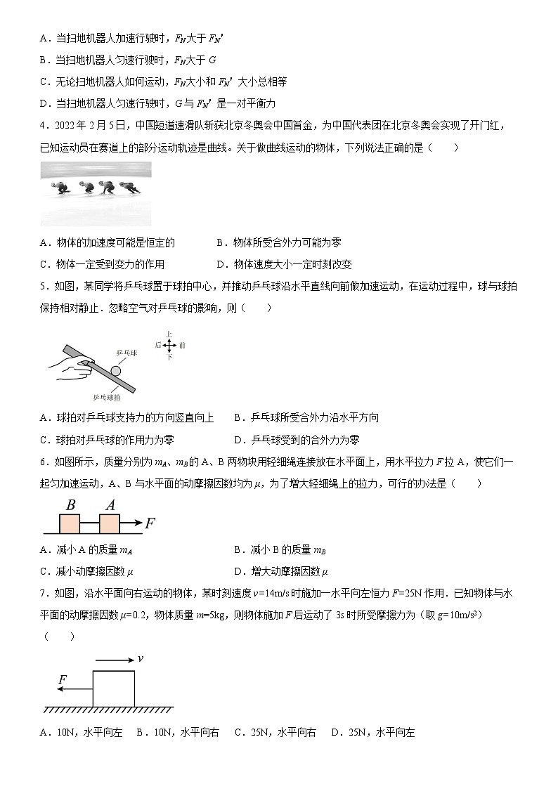 广东省广州市执信中2022-2023学年高一上学期期末线上调研物理试卷(含答案)02