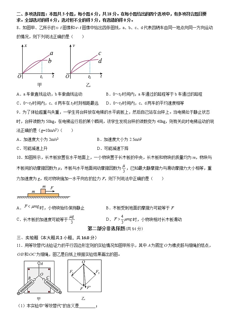 广东省广州市执信中2022-2023学年高一上学期期末线上调研物理试卷(含答案)03