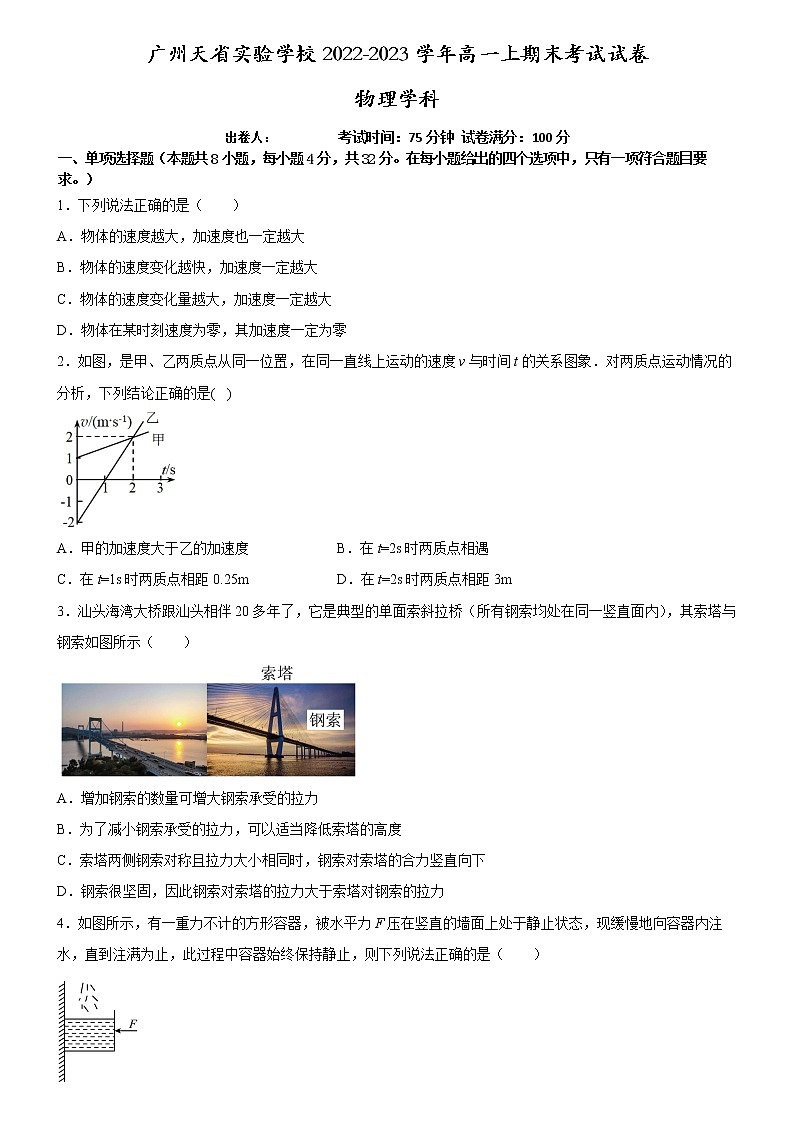 广东省广州天省实验学校2022-2023学年高一上学期期末考试物理试题(含答案)01