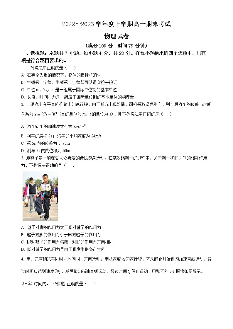 河北省定州市2022-2023学年高一上学期期末物理试题(含答案)01
