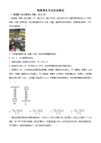 河北省石家庄二中实验学校2022-2023学年高一上学期期末模拟物理试题(含答案)