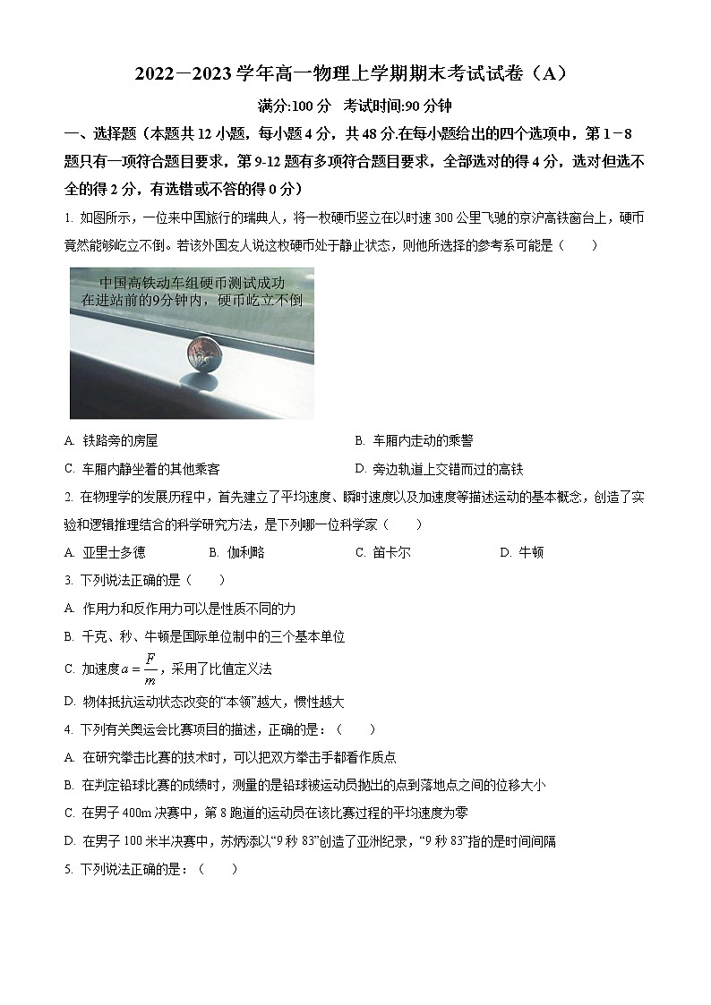 河南省郑州市郑州中学2022-2023学年高一上学期期末测试物理试题（A卷）(含答案)01