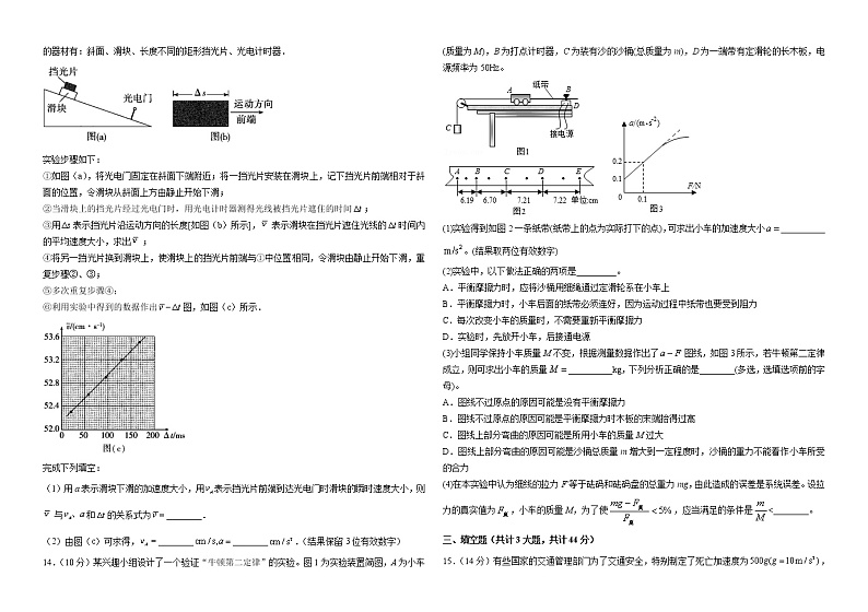 河南省驻马店市上蔡第一高级中学2022-2023学年高一上学期期末训练卷物理试题(含答案)03