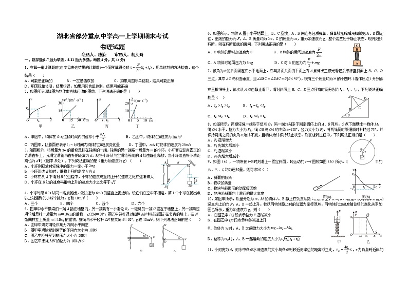 湖北省部分重点中学2022-2023学年高一上学期期末考试物理试题(含答案)01