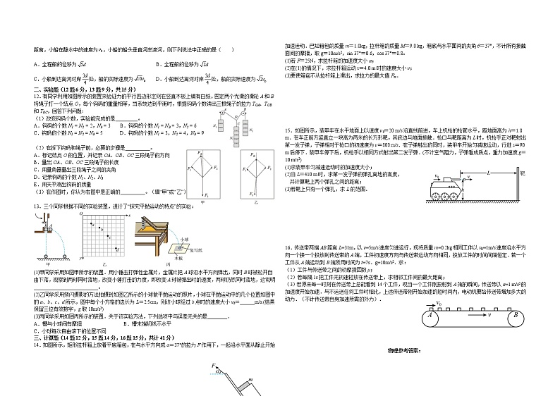 湖北省部分重点中学2022-2023学年高一上学期期末考试物理试题(含答案)02