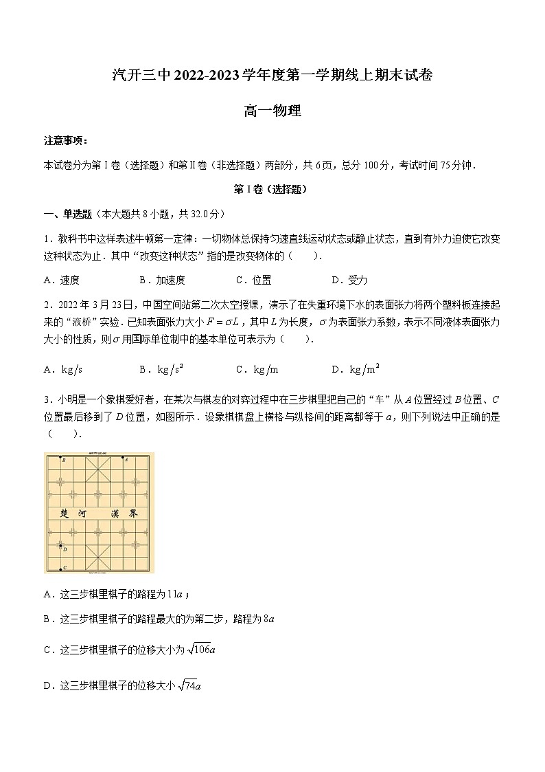 吉林省长春市汽开经济技术开发区第三中学2022-2023学年高一上学期期末物理试题(含答案)01