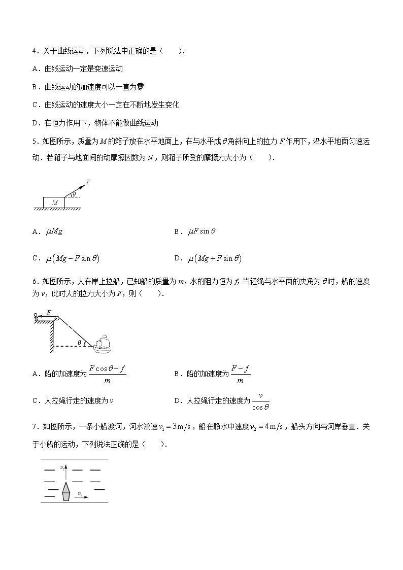 吉林省长春市汽开经济技术开发区第三中学2022-2023学年高一上学期期末物理试题(含答案)02