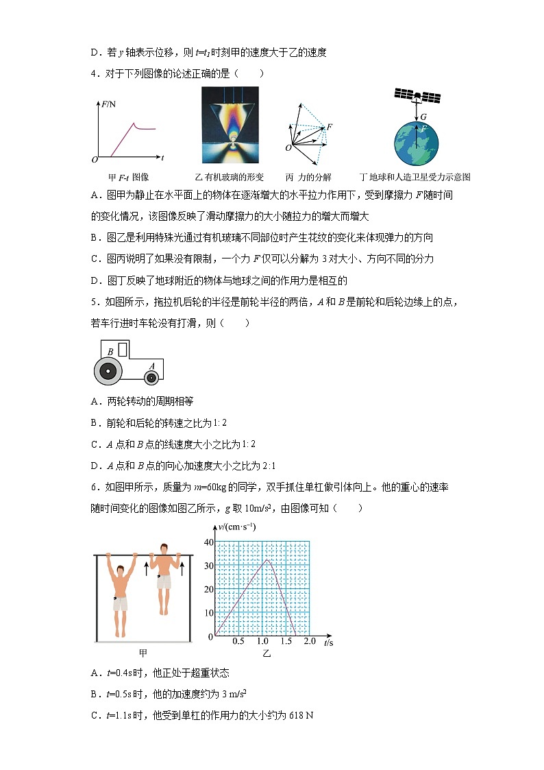 江苏省靖江高级中学2022-2023学年高一上学期期末考试物理试卷(含答案)02