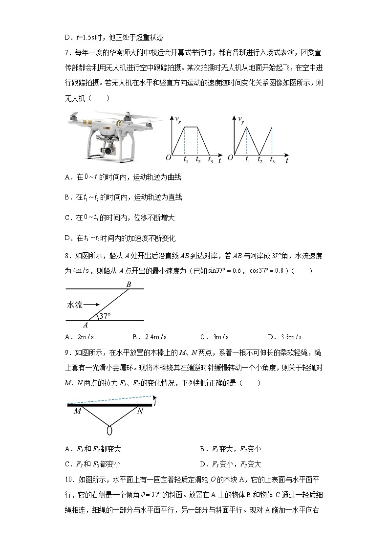 江苏省靖江高级中学2022-2023学年高一上学期期末考试物理试卷(含答案)03