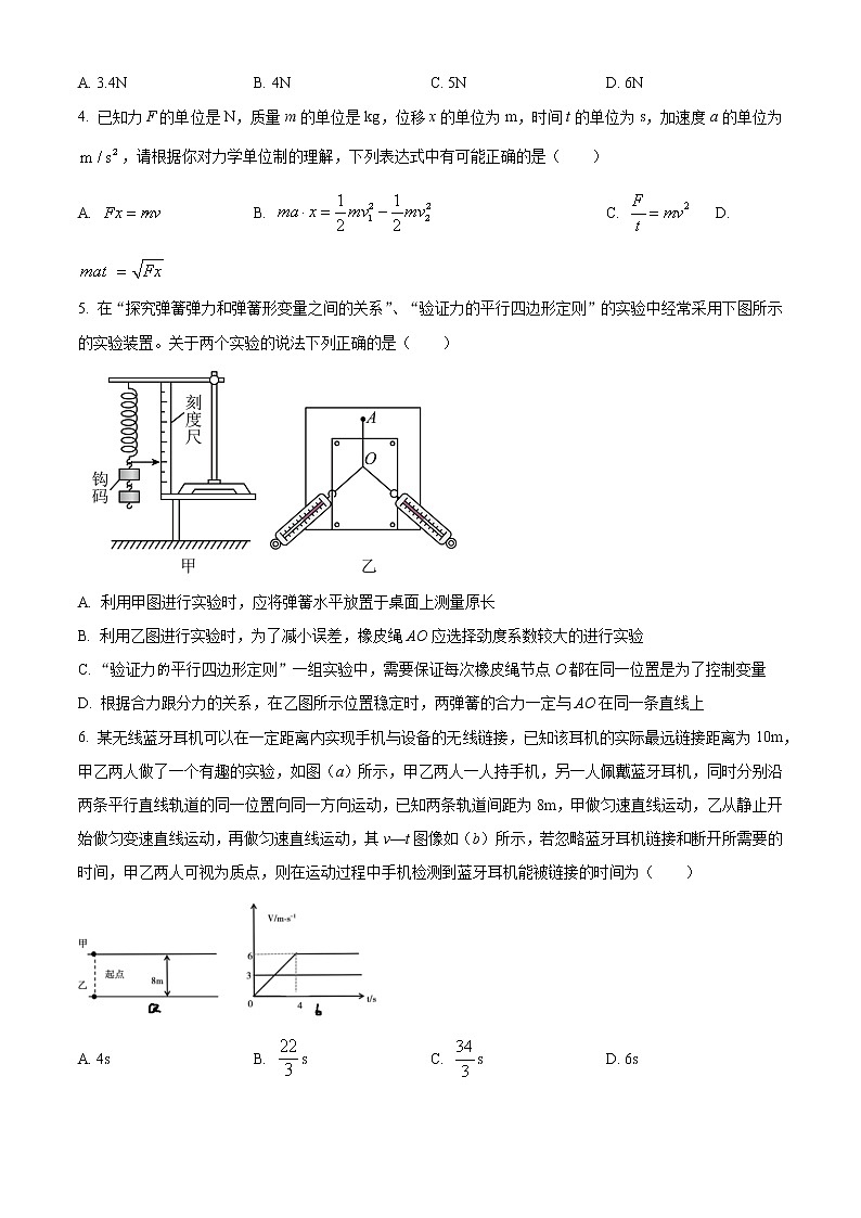 辽宁省辽南协作体2022-2023学年高一上学期期末物理试题(含答案)第2页