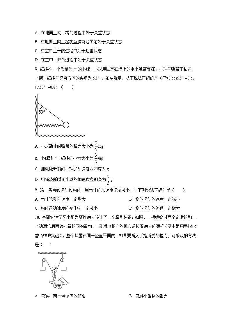 山东省济宁市嘉祥县第一中学2022-2023学年高一上学期期末考试物理试题(含答案)03
