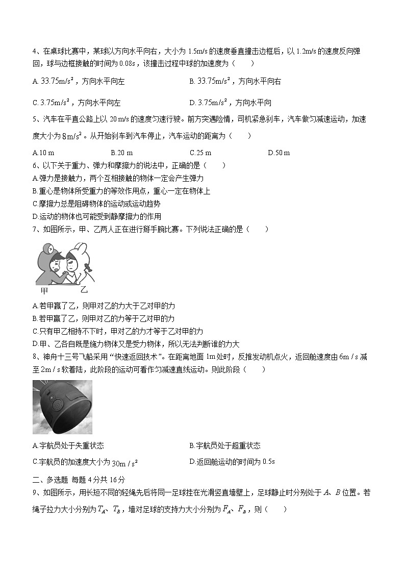 山东省临沂市郯城县第三中学2022-2023学年高一上学期期末物理试题(含答案)02