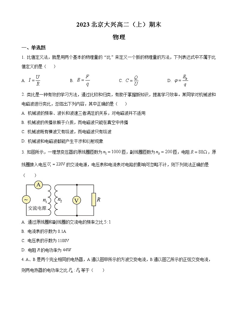北京市大兴区2022-2023学年高二上学期期末物理试题(含答案)01
