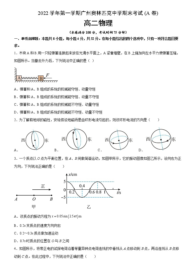 广东省广州奥林匹克中学2022-2023学年高二上学期末考物理试题(含答案)第1页