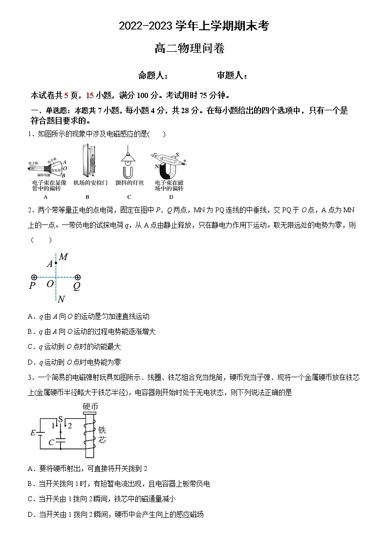 广东省广州市广州大学附属中学2022-2023学年高二上学期期末考试物理试题(含答案)第1页