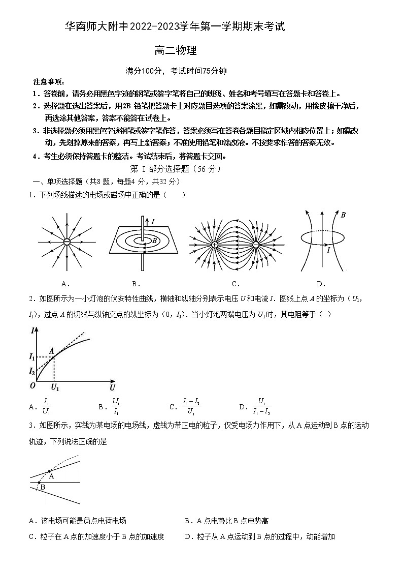 广东省广州市华南师范大学附属中学2022-2023学年高二上学期期末考试物理试题(含答案)第1页