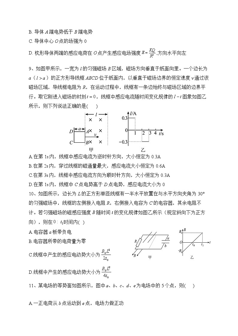 黑龙江省佳木斯市汤原县高级中学2022-2023学年高二上学期期末考试物理试卷(含答案)第3页