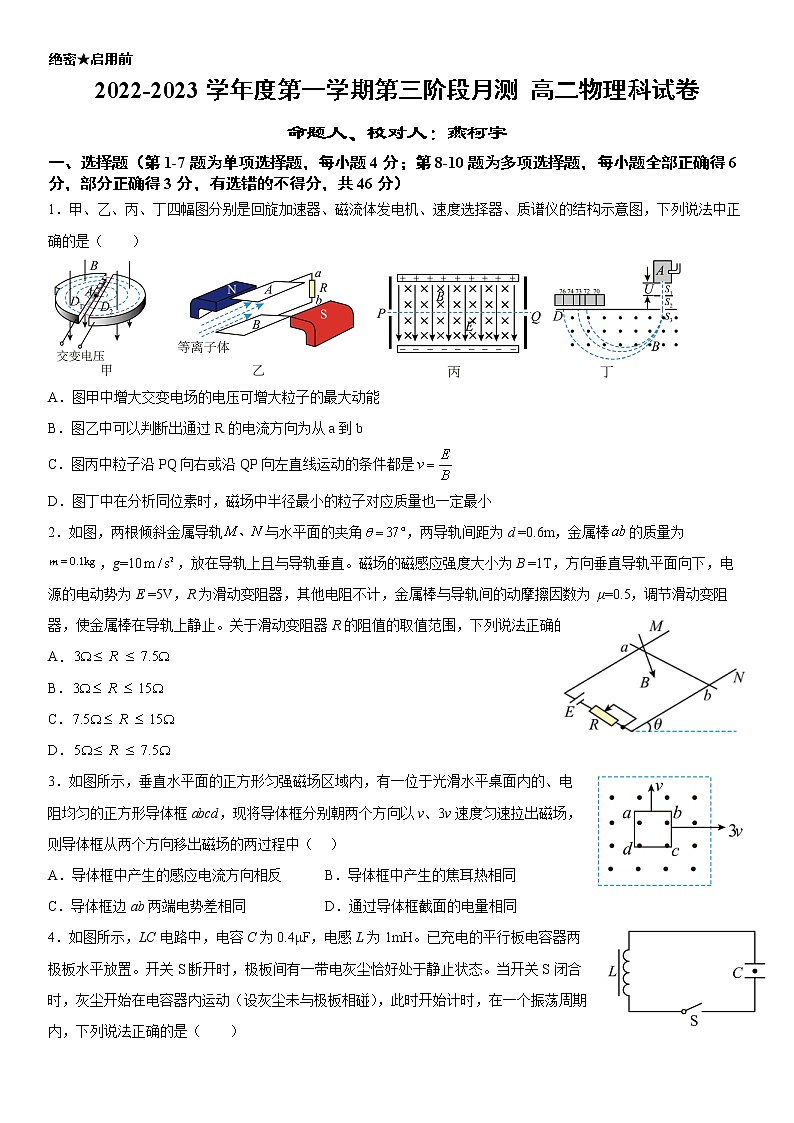 辽宁省部分重点高中强基协作体2022-2023学年高二上学期期末质量检测（物理方向）物理试卷(含答案)第1页