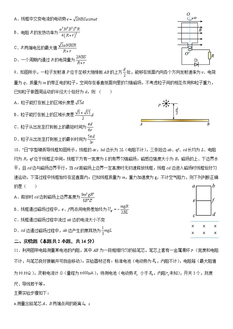 辽宁省部分重点高中强基协作体2022-2023学年高二上学期期末质量检测（物理方向）物理试卷(含答案)第3页