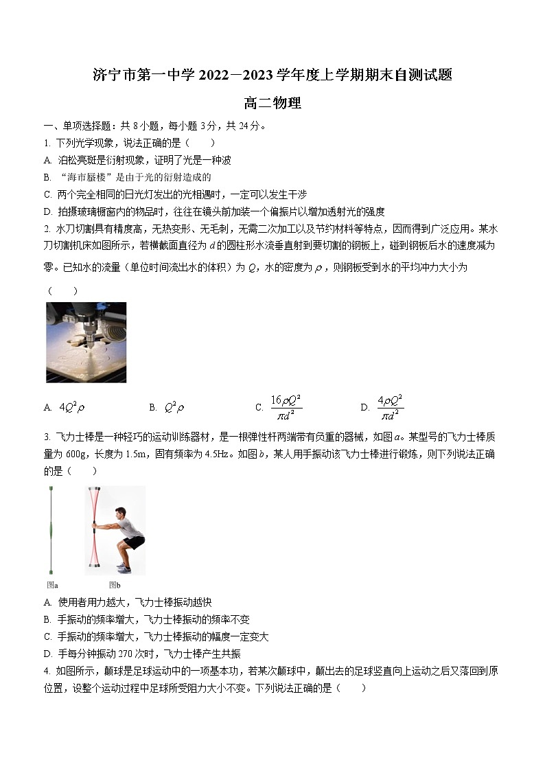 山东省济宁市第一中学2022-2023学年高二上学期期末物理试题(含答案)01