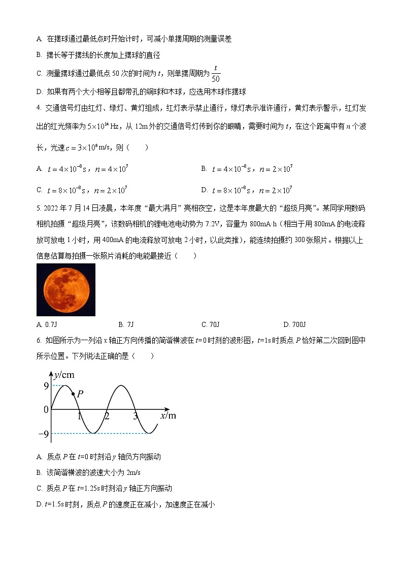 山东省鄄城县第一中学2022-2023学年高二上学期期末物理试题(含答案)第2页