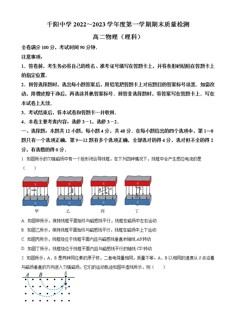 陕西省宝鸡市千阳县中学2022-2023学年高二上学期期末物理试题（理科）(含答案)第1页
