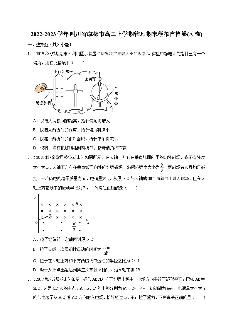 四川省成都市2022-2023学年高二上学期期末模拟自检物理试题(A卷)(含答案)第1页