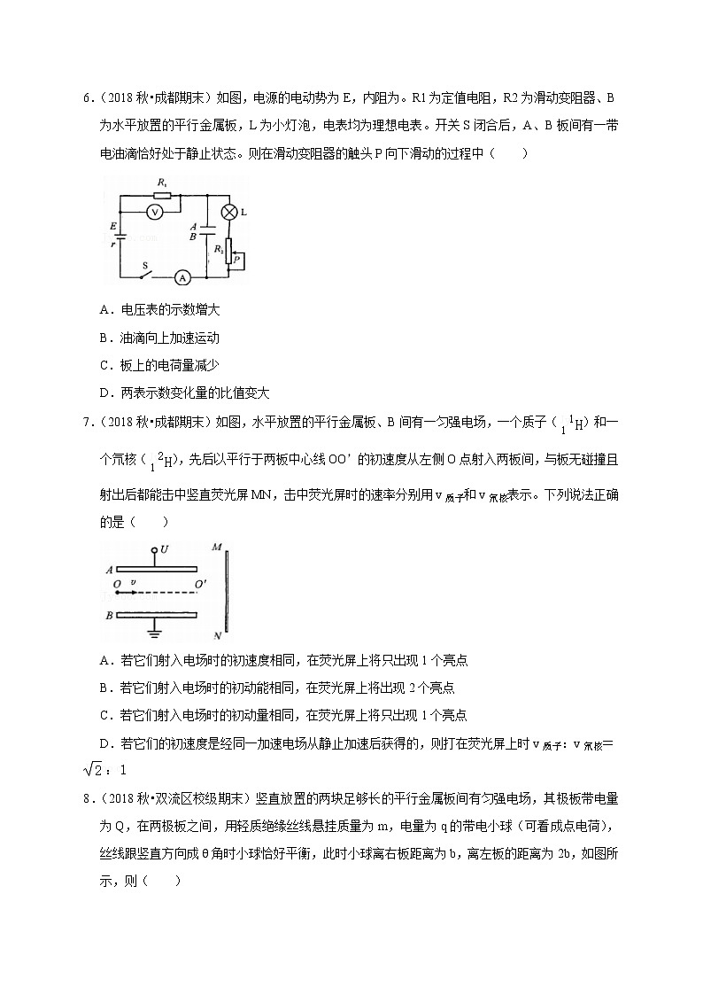 四川省成都市2022-2023学年高二上学期期末模拟自检物理试题(A卷)(含答案)第3页