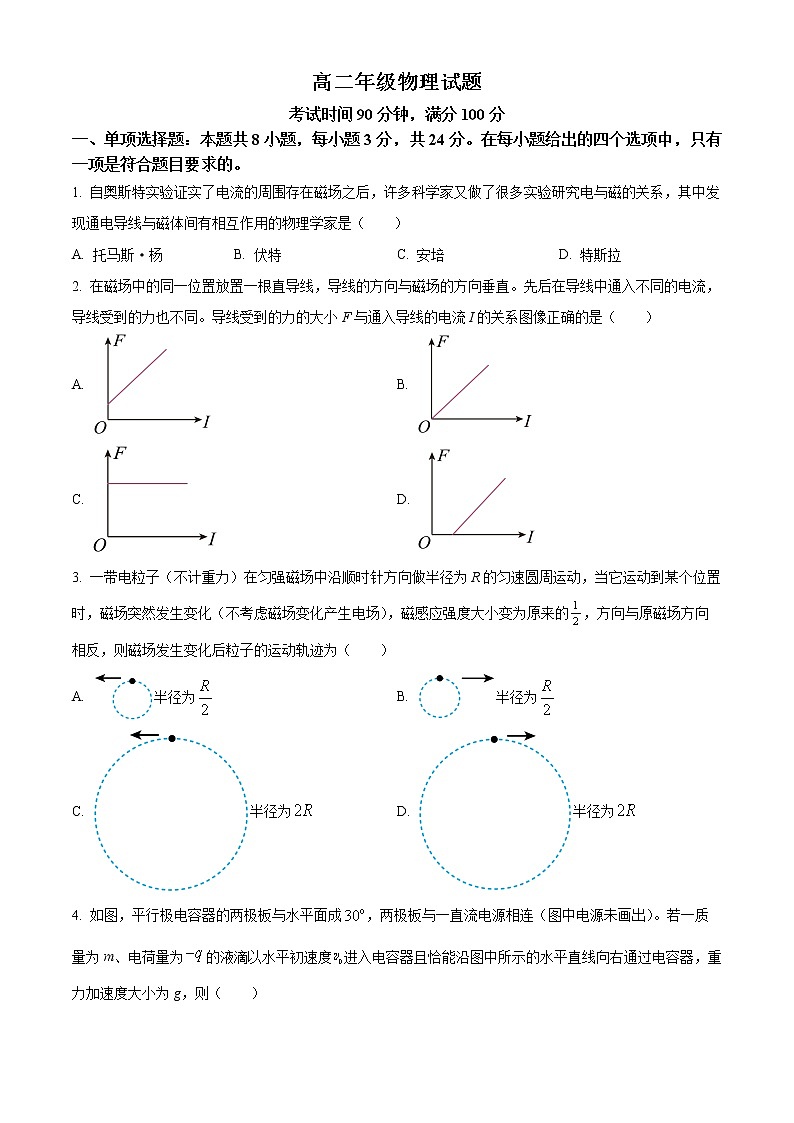四川省成都市蓉城高中联盟2022-2023学年高二上学期期末物理试题(含答案)01