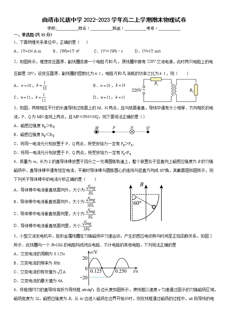 云南省曲靖市民族中学2022-2023学年高二上学期期末物理试卷(含答案)第1页