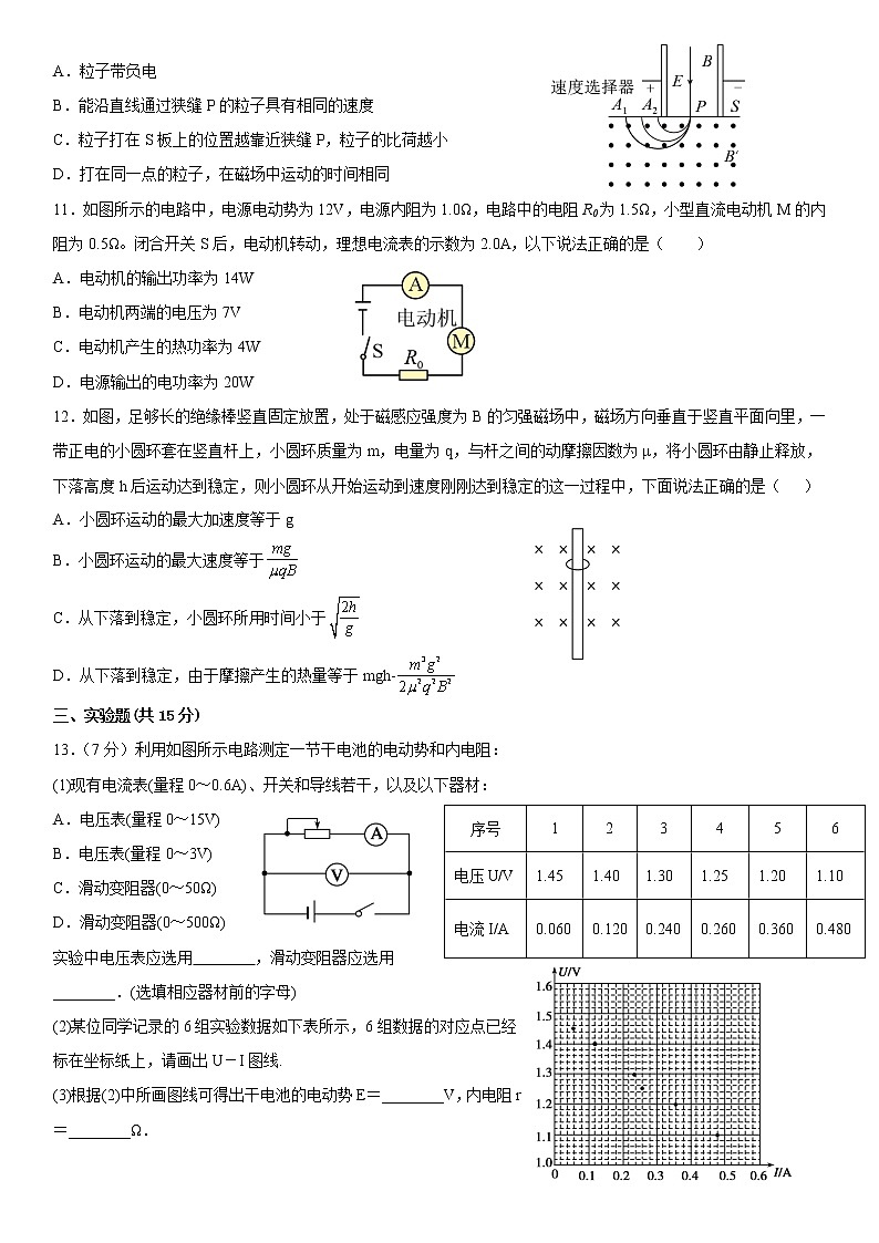 云南省曲靖市民族中学2022-2023学年高二上学期期末物理试卷(含答案)第3页