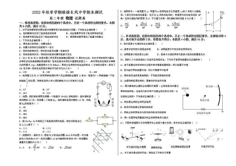 云南省昭通市镇雄长风中学2022-2023学年高二上学期期末测试物理试卷(含答案)01