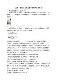 河南省洛阳市孟津区第一高级中学2022-2023学年高三上学期期末物理达标训练卷(含答案)