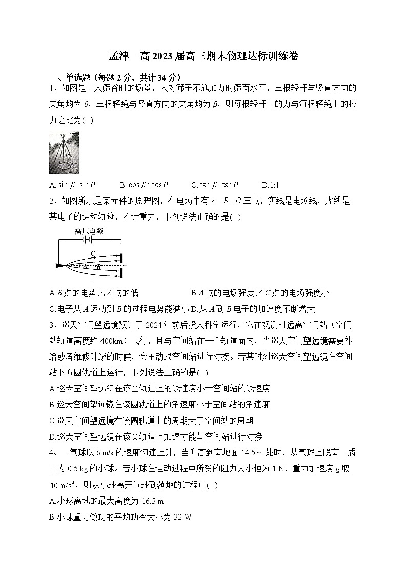 河南省洛阳市孟津区第一高级中学2022-2023学年高三上学期期末物理达标训练卷(含答案)第1页