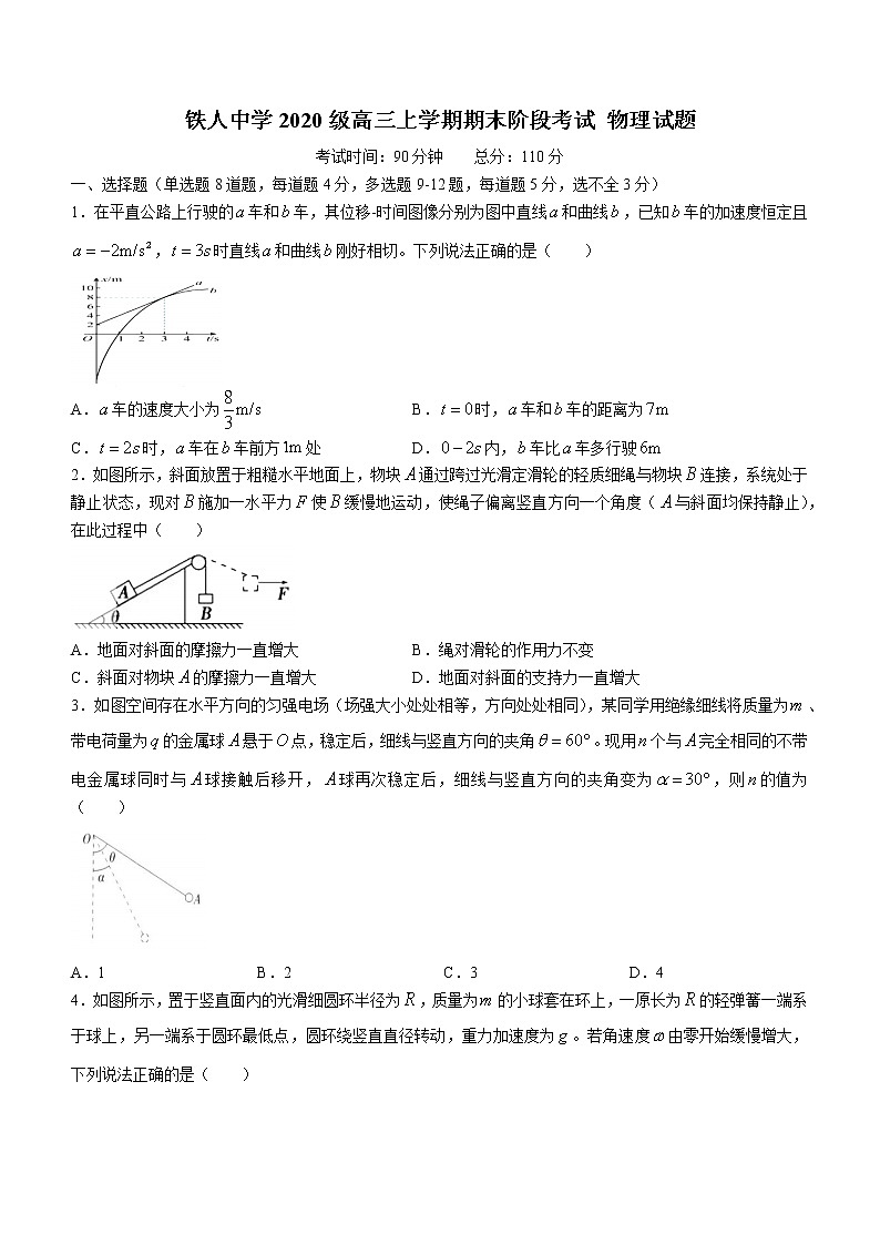 黑龙江省大庆铁人中学2022-2023学年高三上学期期末阶段考试物理试题(含答案)01