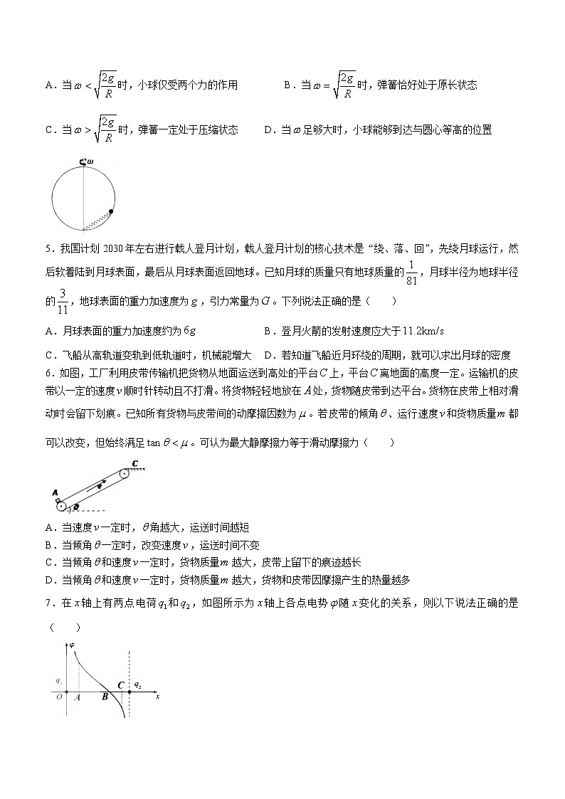 黑龙江省大庆铁人中学2022-2023学年高三上学期期末阶段考试物理试题(含答案)02