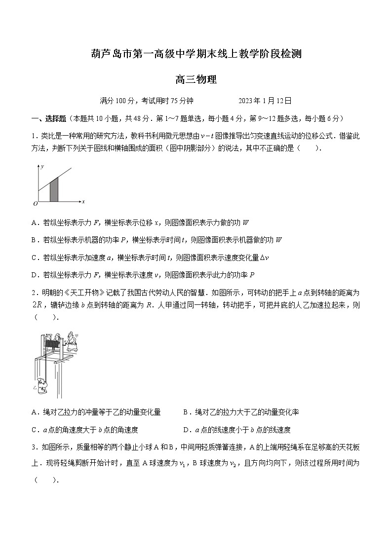 辽宁省葫芦岛市第一中学2022-2023学年高三上学期期末线上测试物理试题(含答案)01