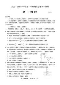 山东省青岛市2022-2023学年高三上学期期末考试物理试卷及答案