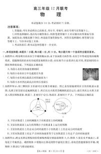 河北省2023届高三物理上学期12月月考试卷（PDF版附答案）