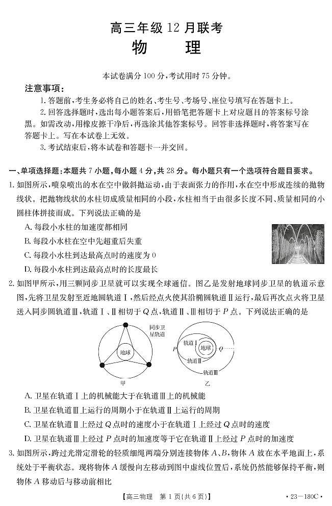 河北省2023届高三物理上学期12月月考试卷（PDF版附答案）第1页