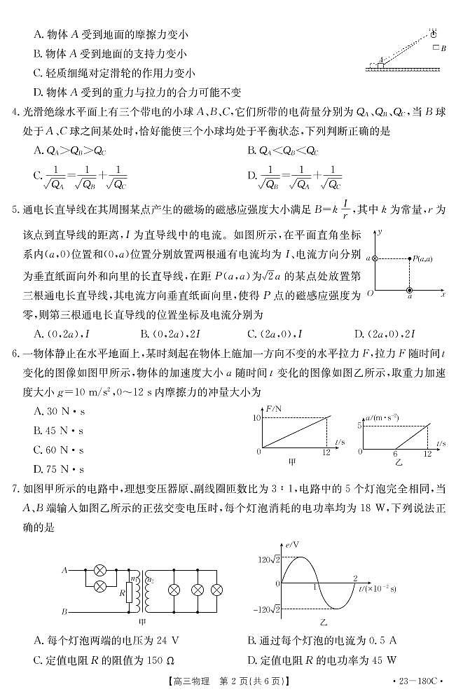 河北省2023届高三物理上学期12月月考试卷（PDF版附答案）第2页