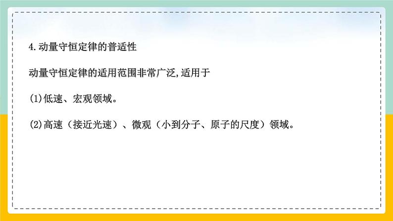 【人教版】物理选择性必修一  1.3 动量守恒定律（2） 课件08