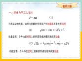 【人教版】物理选择性必修一  1.3 动量守恒定律（1）  课件