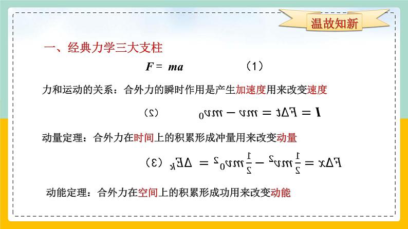 【人教版】物理选择性必修一  1.3 动量守恒定律（1）  课件02