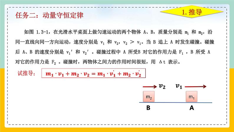 【人教版】物理选择性必修一  1.3 动量守恒定律（1）  课件06